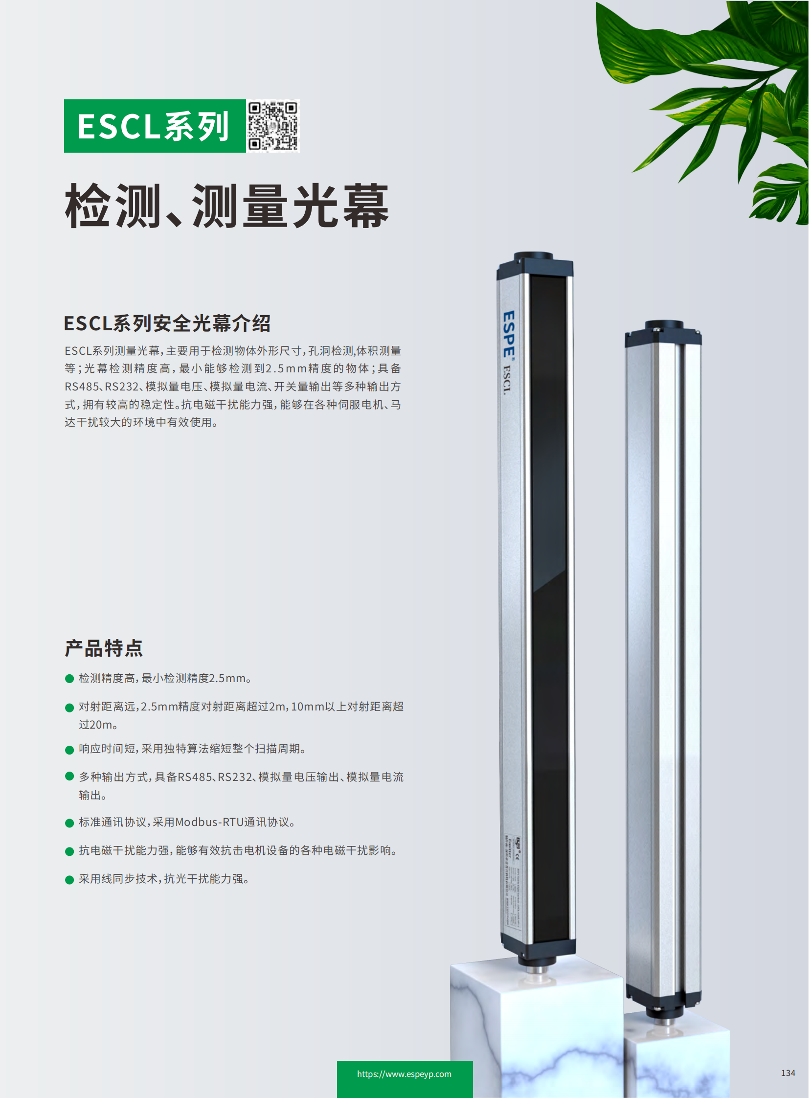 ESCL系列測量光幕-20231219_00.png