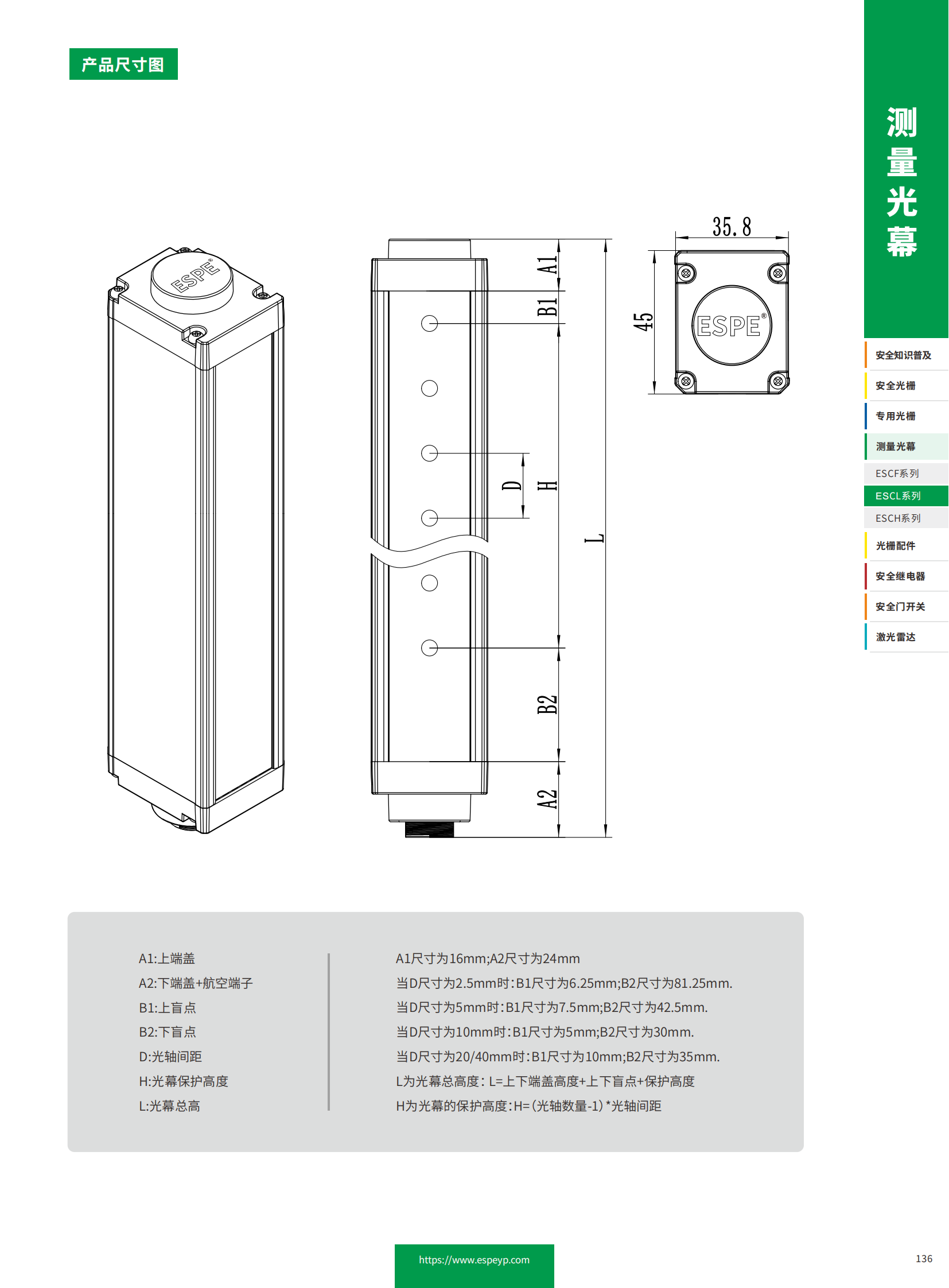 ESCL系列測量光幕-20231219_02.png