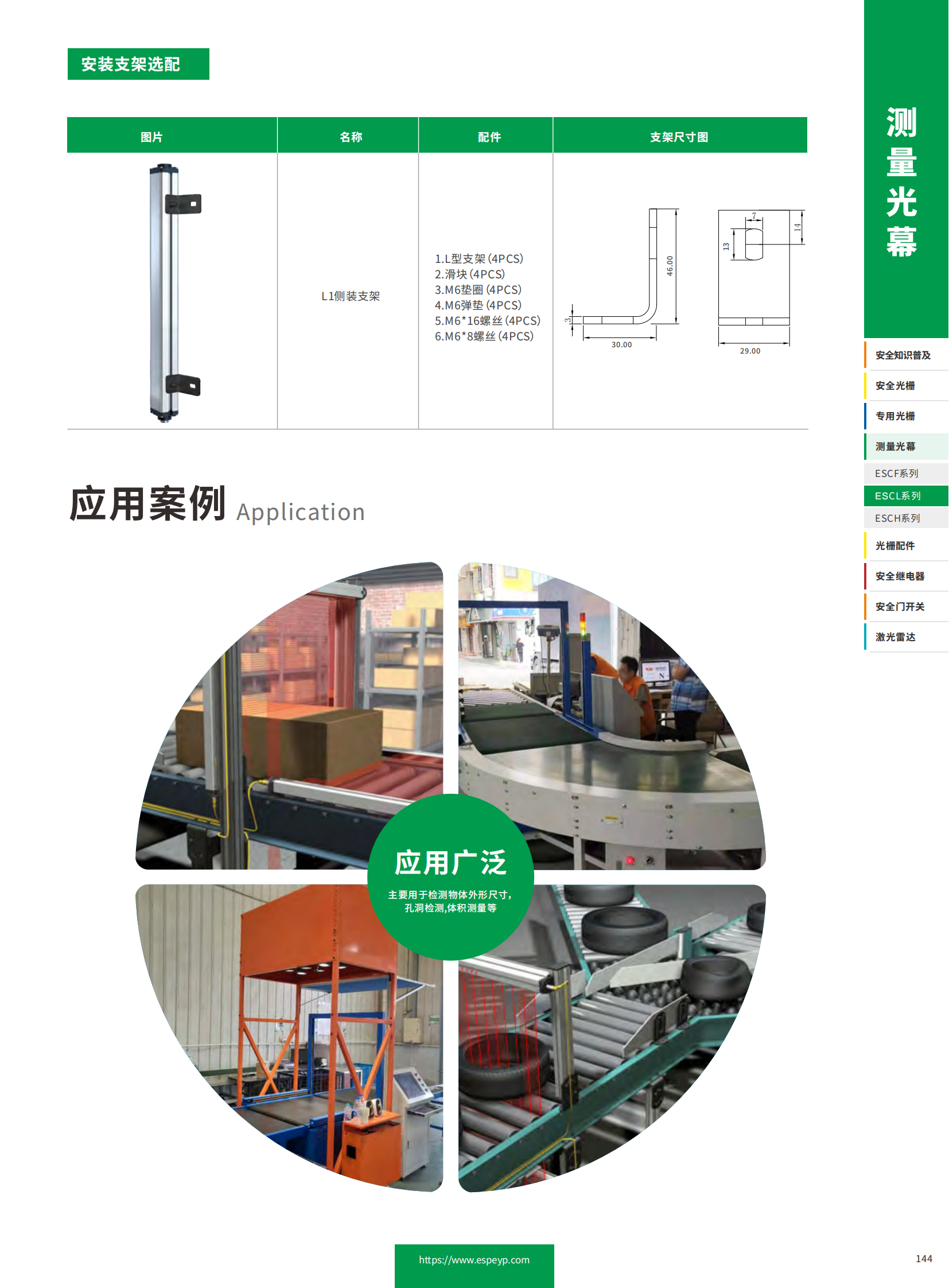ESCL系列測量光幕-20231219_12.png